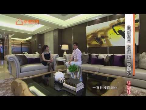 全新格局 現代奢華景觀宅