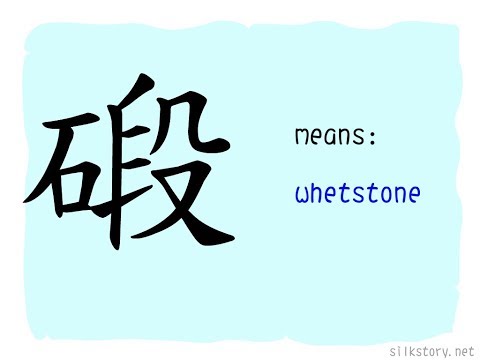 SilkStory - The Story of Chinese Character
