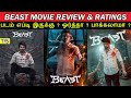 Beast Movie Review & Ratings | Padam Worth ah ??? | Trendswood TV