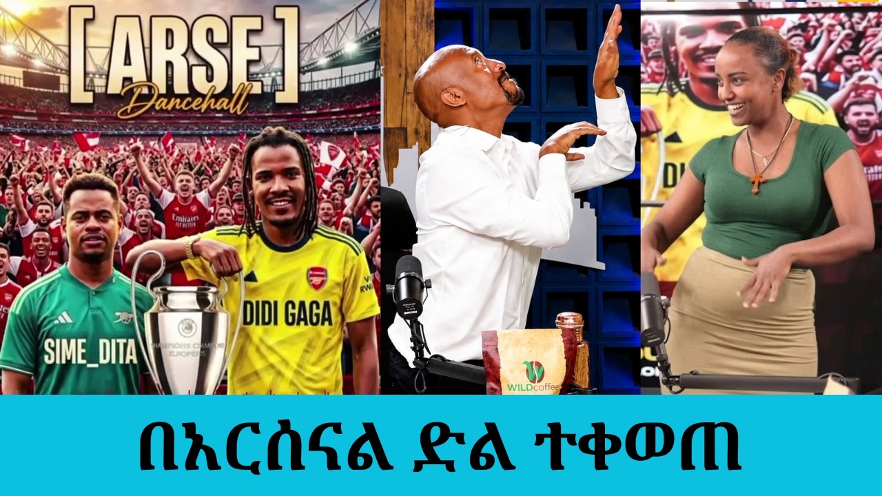 ሰይፉ እና ሉላ ስቱዲዮ ውስጥ ቀወጡት....በአዲሱ የዲዲ ጋጋ አርሴ ሙዚቃ || Tadias Addis