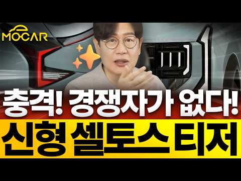 기아 신형 셀토스 깜짝 공개! 스포티지, 투싼까지 떨게 만들었네!