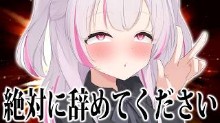 【注意喚起】〇〇は絶対に辞めてください【猫らぶち】