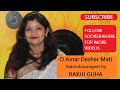 O Amar Desher Mati Rabindrasangeet By Rakhi Guha Soorebahare