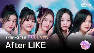 [I-LAND2/1회 풀버전] '김규리, 후코, 박예은, 김채은, 강지원' ♬After LIKE - IVE @입장 테스트