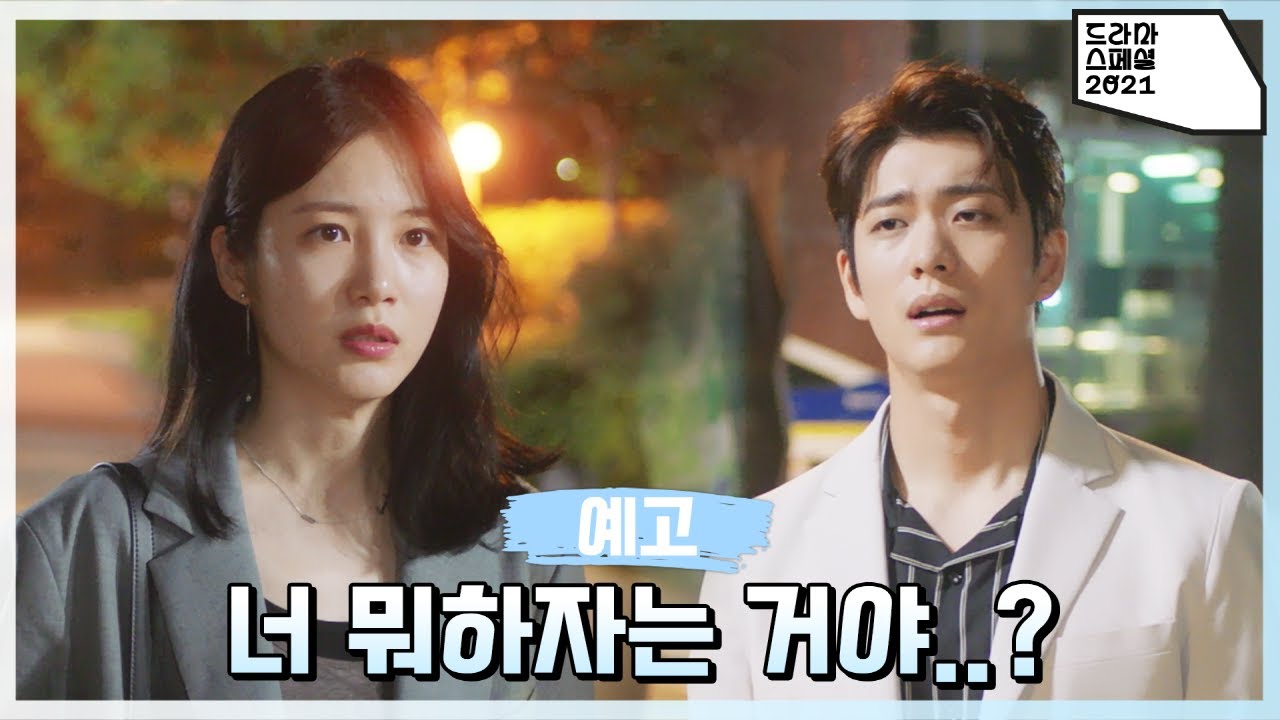 Miniature de la vidéo [티저] 미안하다니까? 너 진짜 이럴거야? ✨️11월 19일 밤 11시 25분 방송✨️ [딱밤 한 대가 이별에 미치는 영향] [KBS 드라마 스페셜 2021] | KBS 방송 du film 딱밤 한 대가 이별에 미치는 영향