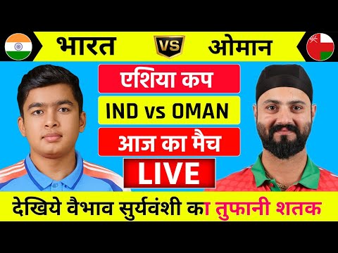India A vs Oman Asia Cup Match Live | Rising Star Asia Cup | Live Cricket Match Today | 10th match