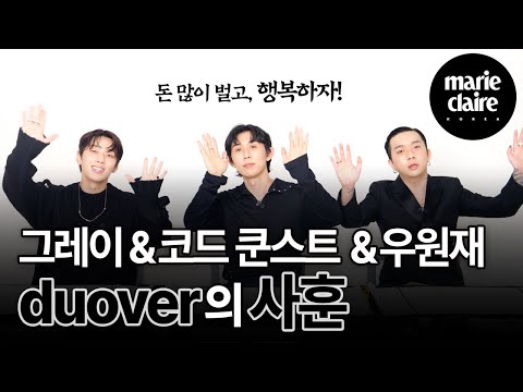 GRAY&CODE KUNST&WOO Wonjae write duover's motto🖌️