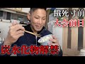 餓死状態のマッチョが炭水化物を大量に食べた体の変化がヤバすぎる...