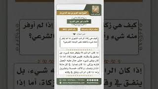 صورة 8831 - حكم زكاة الراتب الشهري -  نور على الدرب