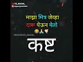 Makrand Anaspure Funny WhatsApp Status