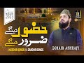 Huzoor Denge Zaroor Denge Zohaib Ashrafi Ramzan Naat 2023