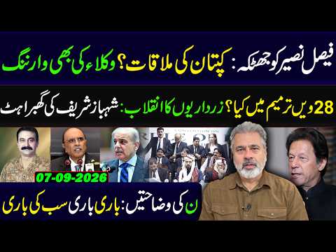 Faisal Naseer in Trouble: Meeting with Kaptaan? || 28th Amendment Details || Imran Riaz Khan VLOG