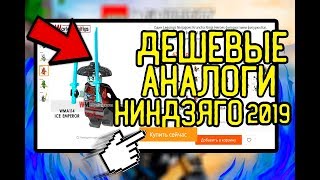 ДЕШЕВОЕ НИНДЗЯГО 11 СЕЗОН! НОВИНКА АЛИЭКСПРЕСС НИНДЗЯГО 11 СЕЗОН! (Lego News-76)
