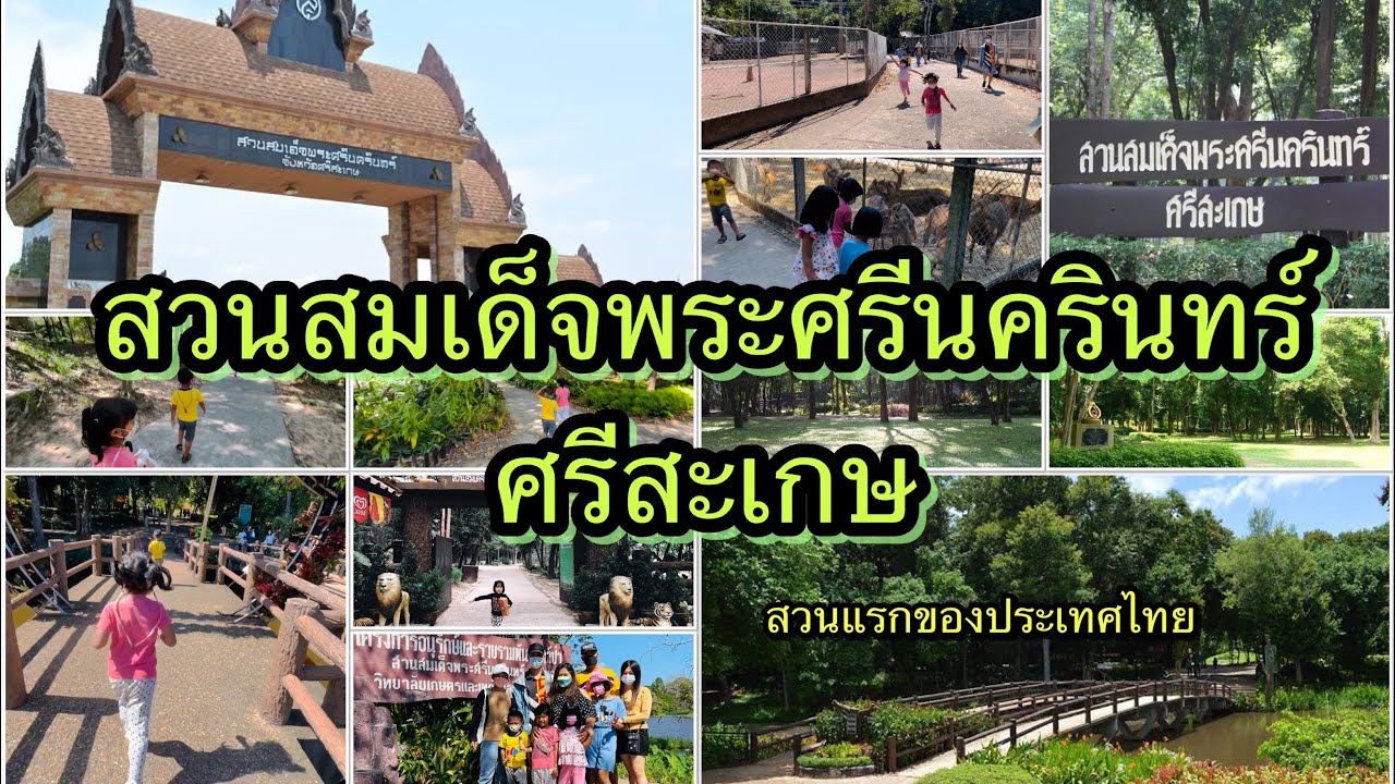 Somdet Phra Srinagarindra Park