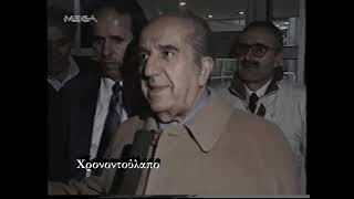 Βραδινό Δελτίο Ειδήσεων MEGA 3/1995