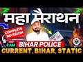 बिहार पुलिस महा मैराथन REVISION CLASS BIHAR SPECIAL CURRENT AF