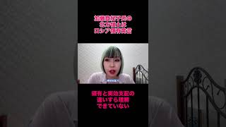 加藤登紀子氏の北方領土はロシア領有発言について。 #時事 #高市早苗 #ロシア #北方領土 #加藤登紀子 #政治 #国際情勢