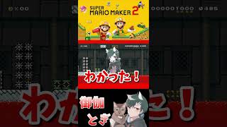 初心者といじわるすぎるマリオメーカー…ｗ 648 #ゲーム実況  #ゲーム #マリオ #マリオメーカー2 #実況