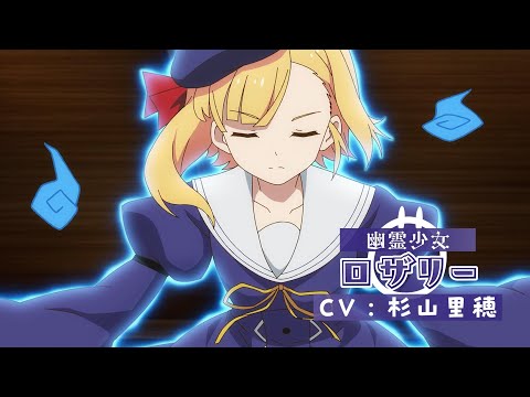 キャラクターPV<ロザリー>