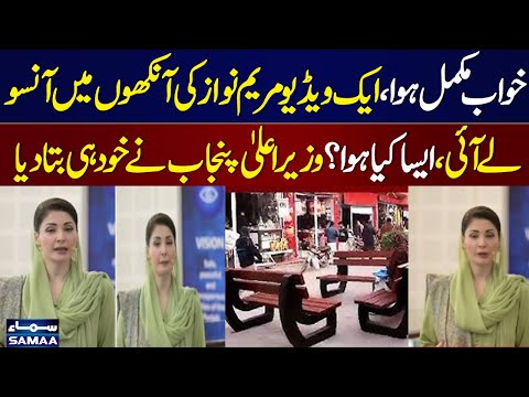 Dream Come True| A Video Brings Tears in Maryam Nawaz's Eyes| CM Punjab Reveals | Must Watch Video