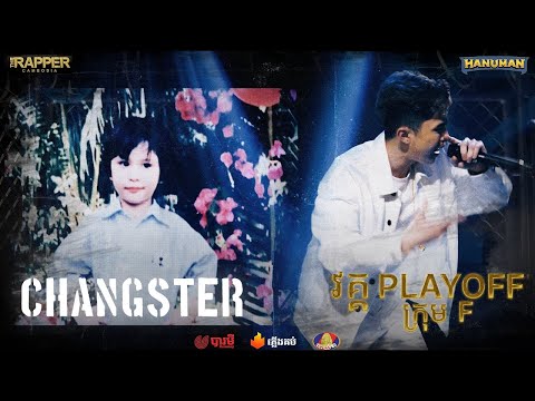 CHANGSTER - សុខទេ? | The Rapper Cambodia | Play Off WEEK 3