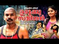 Urukku Satheeshan Malayalam Full Movie | Santhosh Pandit | Action Romance Verity Movie
