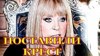 На браке Пугачевой поставили крест! *новости шоу бизнеса*