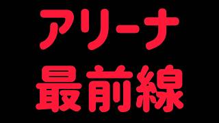 ガンダムウォーズ　ラストラン　アリーナ最前線