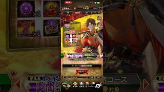『真 戦国炎舞』10/5 10月 毎日無料 ガチャ#5