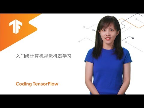 機器學習中的基本計算機視覺概念（機器學習從零到一第二集） (机器学习中的基本计算机视觉概念（机器学习从零到一第二集）)
