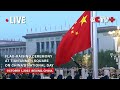 LIVE: Flag-Raising Ceremony at Tian'anmen Square on China's National Day