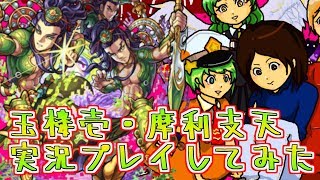 【モンスト実況】玉楼壱・摩利支天実況プレイしてみた【あたる】