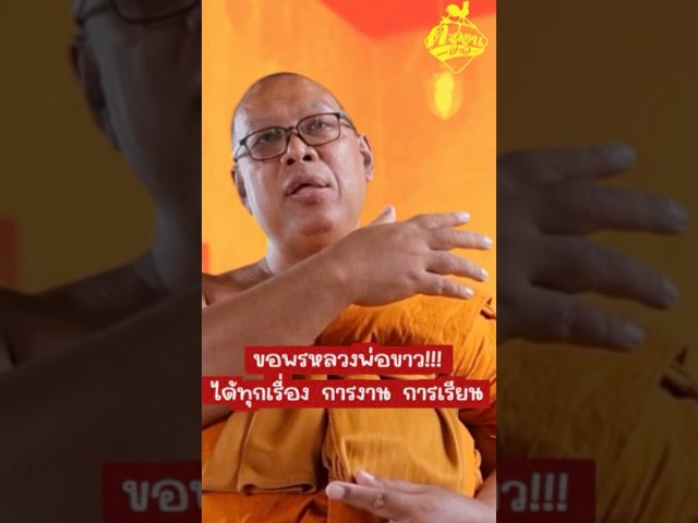 ชวนไปสักการะ “หลวงพ่อขาว” วัดโขทิมธาราม #ตะลอนข่าว