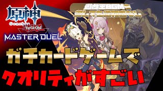 原神／七聖召喚に遊戯王BGM流しても違和感なし┃簡単解説とおすすめカード１枚紹介