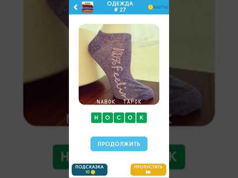 Игра 101 картинка ответы еда 101 уровень