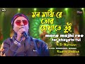 Mon Majhi Re Tor kheyate tui  || R D Burman || Live Singing -  Rudra Saikat || swapna studio