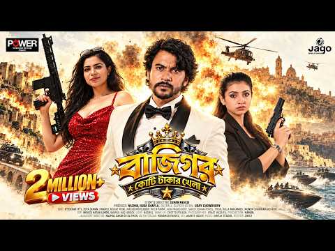 বাজিগর | Bazigar | কোটি টাকার খেলা | Action Drama | Iftekhar Ifti | Zoya Zaman | New Bangla Natok