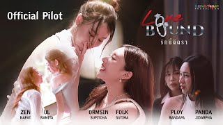 OFFICIAL PILOT I Love Bound รักนี้ตีตรา