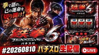 鉄拳6