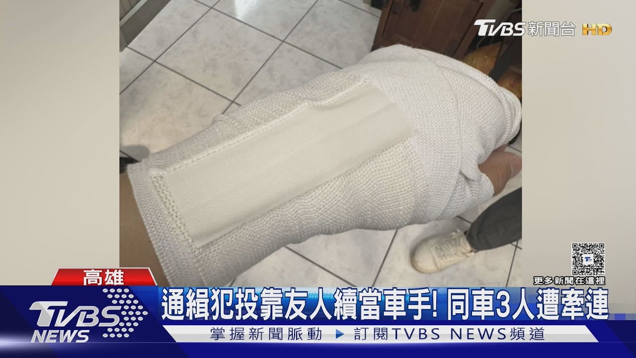 撞車傷警也要逃!通緝犯「跑路」到高雄 被逮還牽扯友人