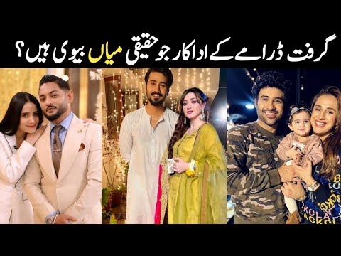 Grift Drama Cast Real Life Partners | Grift Episode 107 Actors Real Life | Grift Episode 108