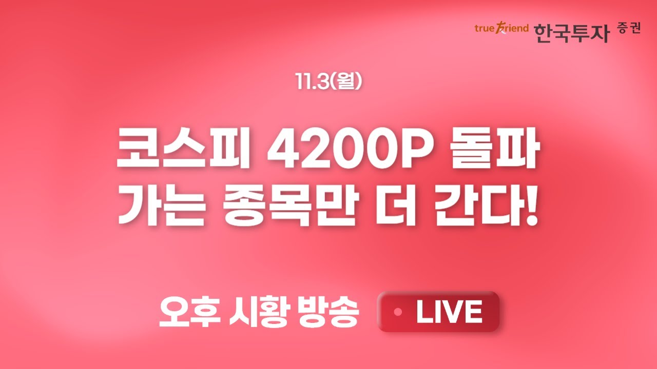 [1103 끝장뉴스] 오늘도 하락 종목 수는 두 배나 많았다!