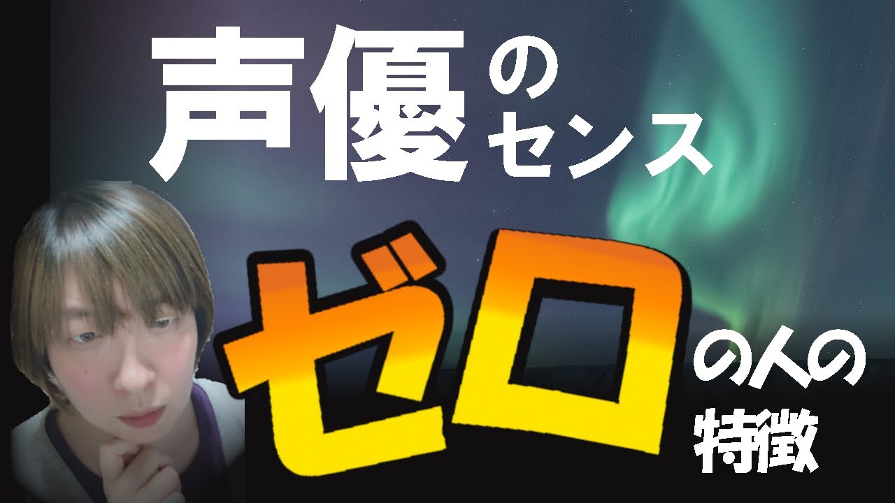 Download 声優のセンス０かも 声優になれ