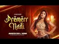 PREMERR NODI NEW SONG KONA AKAASHZaher Alvi Zerin Khan VIDEO SONG Akasshsen Kona Foryou