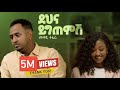 Mesay Tefera Dehna Yigtemish መሳይ ተፈራ ደህና ይግጠምሽ Official Music Video 2025