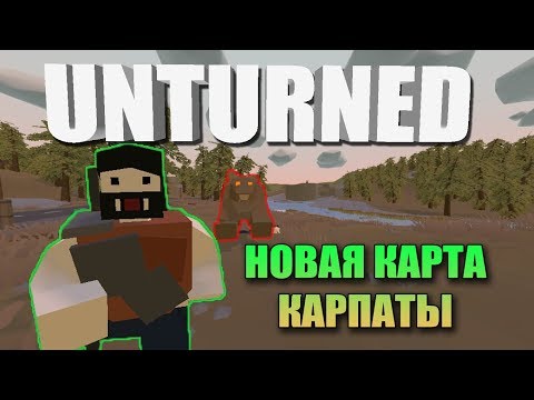 Unturned - Новая карта Carpat (Обновление 3.26.0.0)