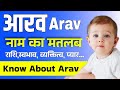 Meaning and horoscope of the name Aarav – Aarav Name Meaning in Hindi. A letter boy names with meaning 2024