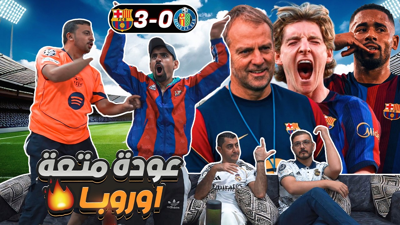 عودة الرعب الكتلوني 🔥