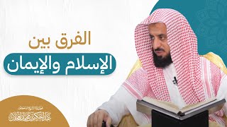 صورة الفرق بين الإسلام والإيمان