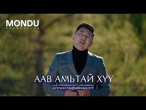 Baskhuu-Aav Amitai Huu (Official Music Video)